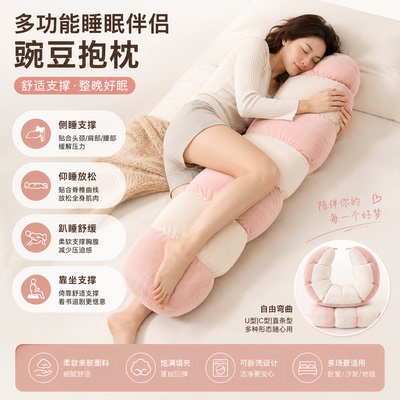 豌豆多功能护腰护腿侧睡抱枕