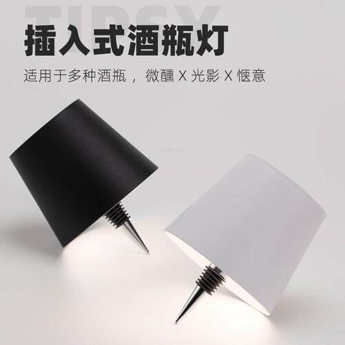 酒瓶灯氛围灯可移动插入式简约酒瓶台灯RGB创意小夜灯餐厅