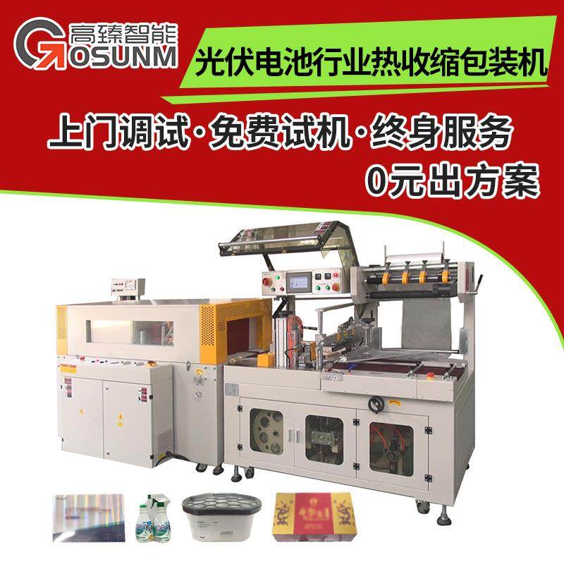光伏电池行业热收缩包装机 医疗运动器械全自动套膜热缩机塑封机,办公设备/耗材/相关服务,收缩机,淘宝优惠券,粉丝福利购,淘宝优惠卷