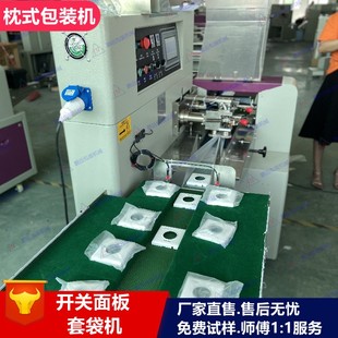 開關(guān)面板包裝 機塑料控制面板蓋自動套袋機警報器多功能