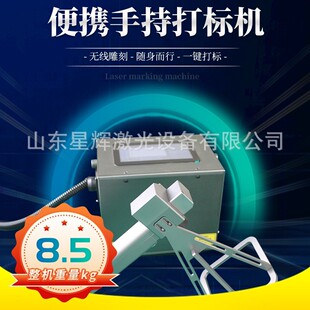 星辉激光包装 激光打标机 铭牌镭射雕刻喷码 金属非金属小型手持式