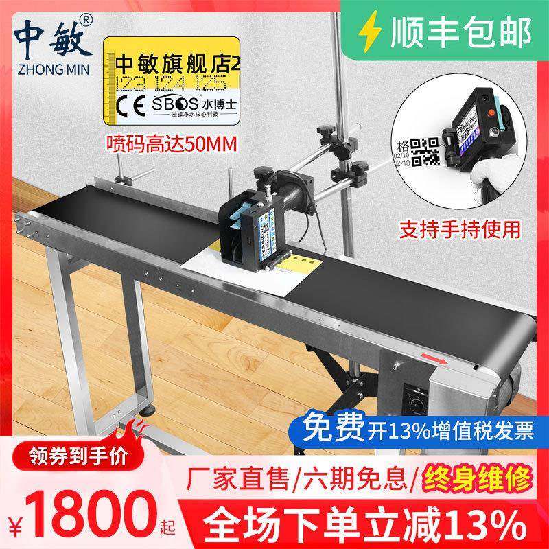 中敏50mm手持在线两用流水线喷码机5cm工厂智能喷码机食品生产日,五金/工具,打标机/打码机/喷码机,淘宝优惠券,粉丝福利购,淘宝优惠卷
