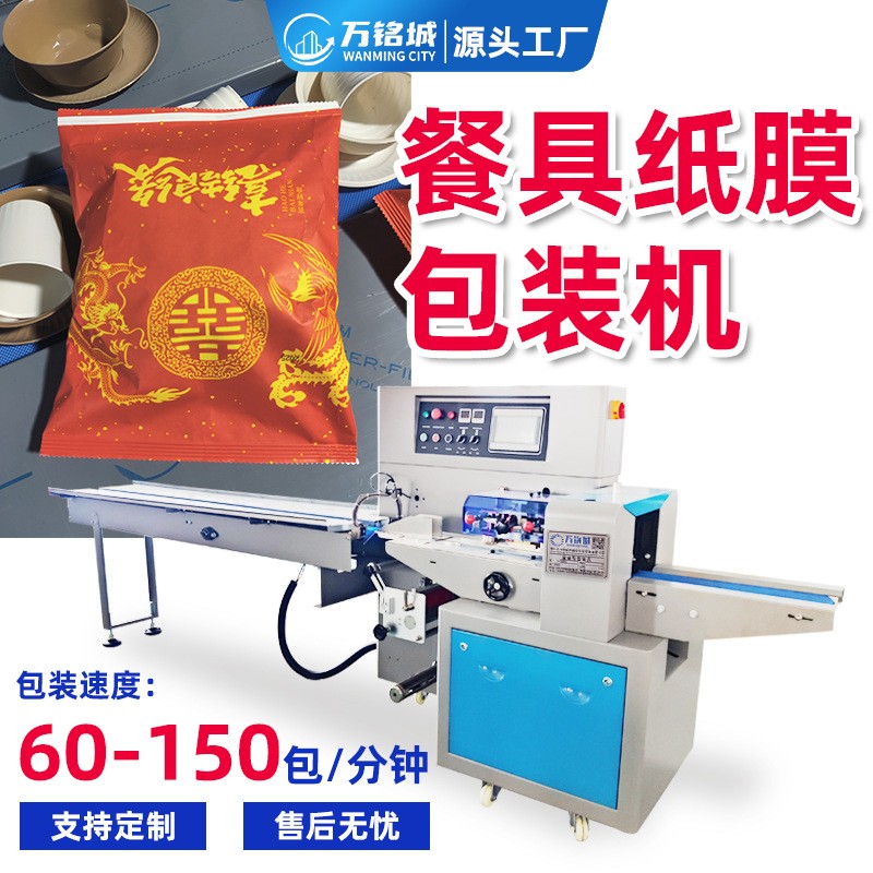 一次性稻壳餐具枕式包装机碗盘子杯子纸膜套袋打包酒席餐具包装机