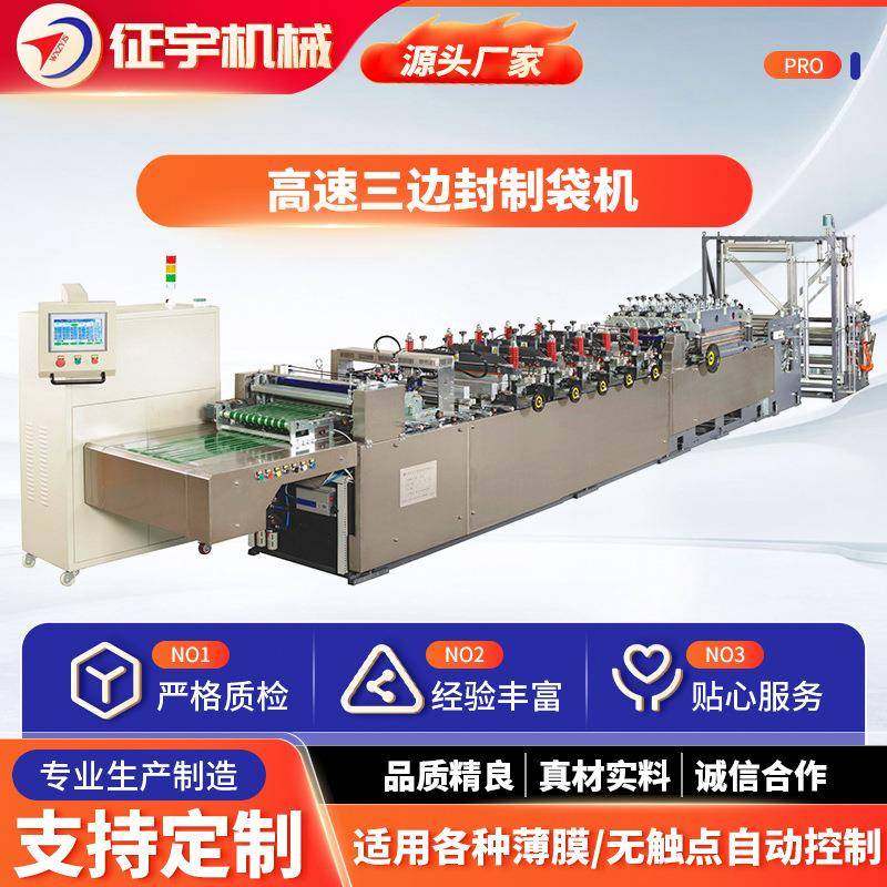 真空袋制袋机高速各类三边封制袋机 多种功能制袋机生产机械设备,五金/工具,制袋机,淘宝优惠券,粉丝福利购,淘宝优惠卷