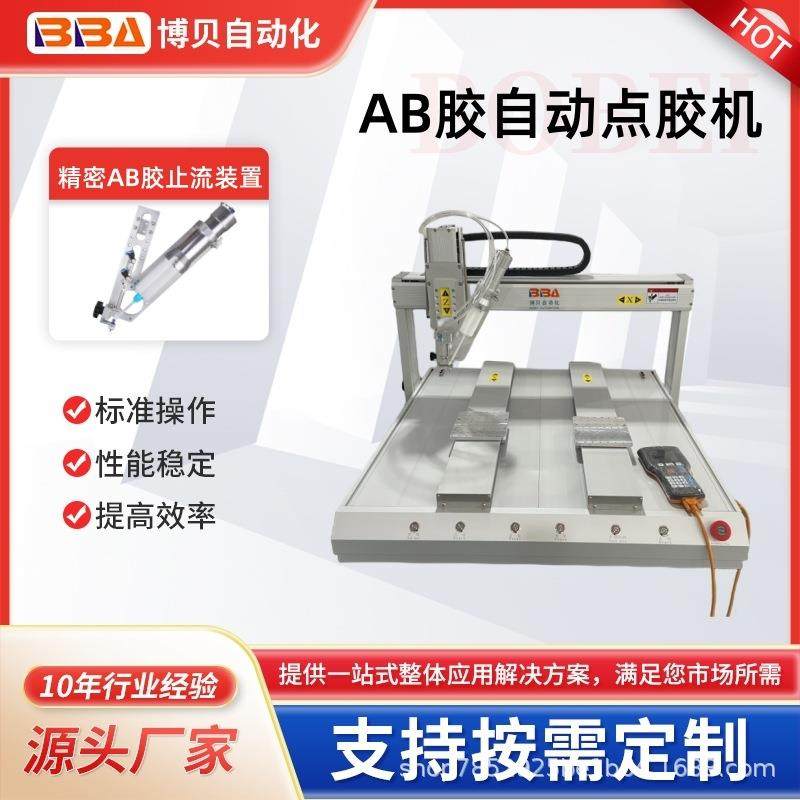 博贝跨境-AB胶自动点胶机智能点胶设备源头生产厂家,五金/工具,电动打胶机,淘宝优惠券,粉丝福利购,淘宝优惠卷