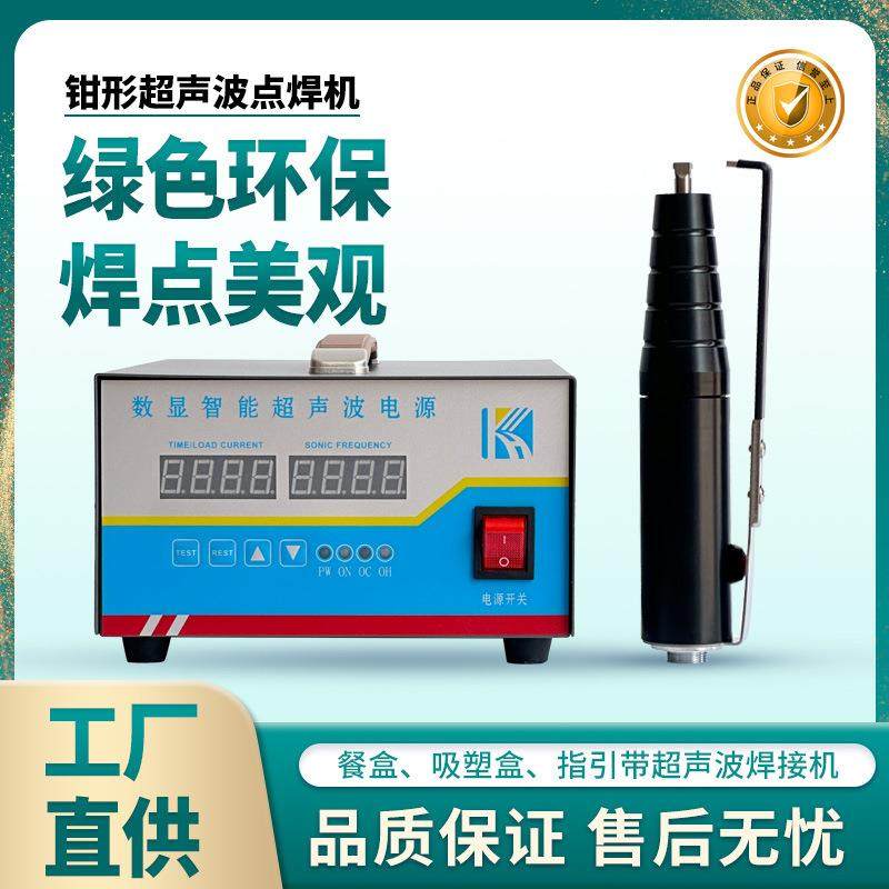 钳式超音波隔音棉无纺布固定定位点焊机手持钳形超声波餐盒焊接机,农机/农具/农膜,农产品加工设备,淘宝优惠券,粉丝福利购,淘宝优惠卷