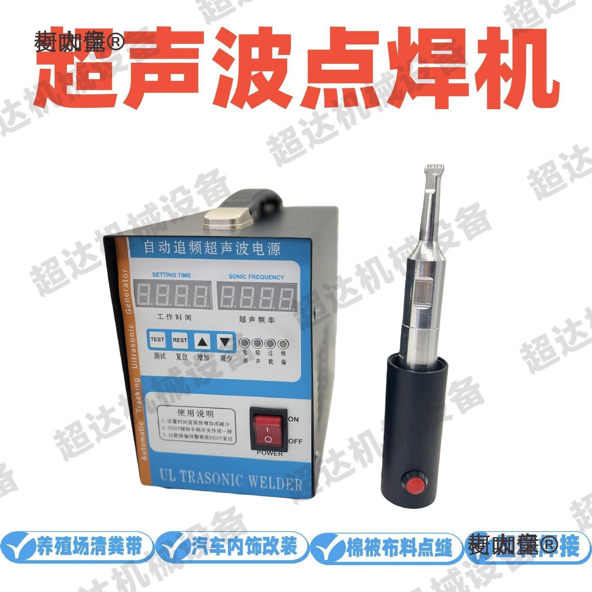 超声波点焊机手持焊接机清粪带无纺布汽车内饰门板改装PP料麦太保