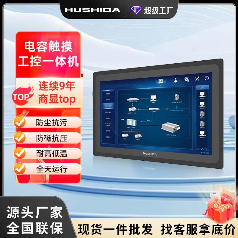 工控一体机嵌入式全封闭智能工业电脑主机安卓触摸屏显示器,电脑硬件/显示器/电脑周边,主板,淘宝优惠券,粉丝福利购,淘宝优惠卷