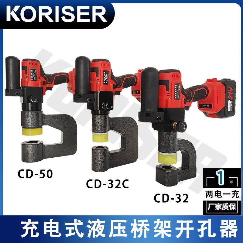 桥架液压开孔器便携式开孔机免打孔铁板线槽电动打孔器CD-50/32,橡塑材料及制品,橡胶,淘宝优惠券,粉丝福利购,淘宝优惠卷
