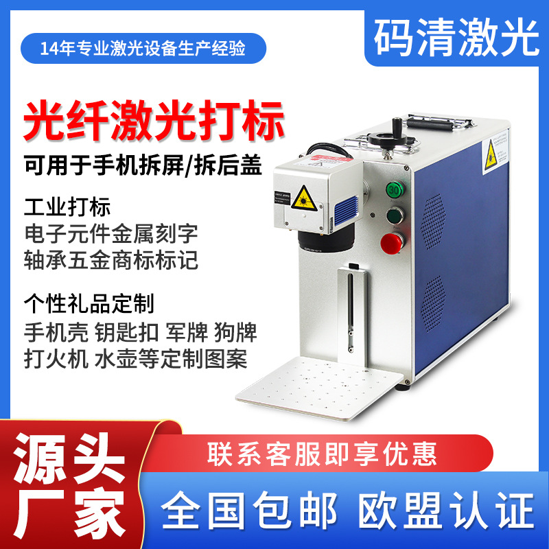 便携式激光打标机金属首饰刻字机不锈钢可乐罐DIY雕刻机广州厂家