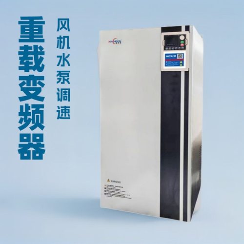 鑫和信三相变频器380v45kw电机水泵调速器