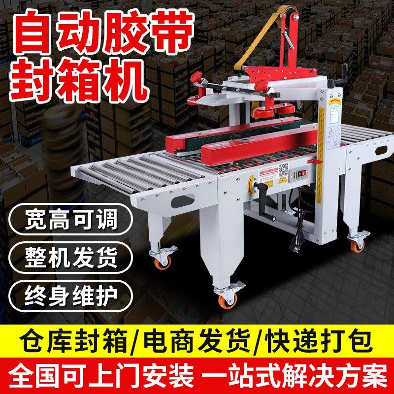 全自动胶带封箱机快递打包机邮政纸箱电商专用工字十字贴单胶带机