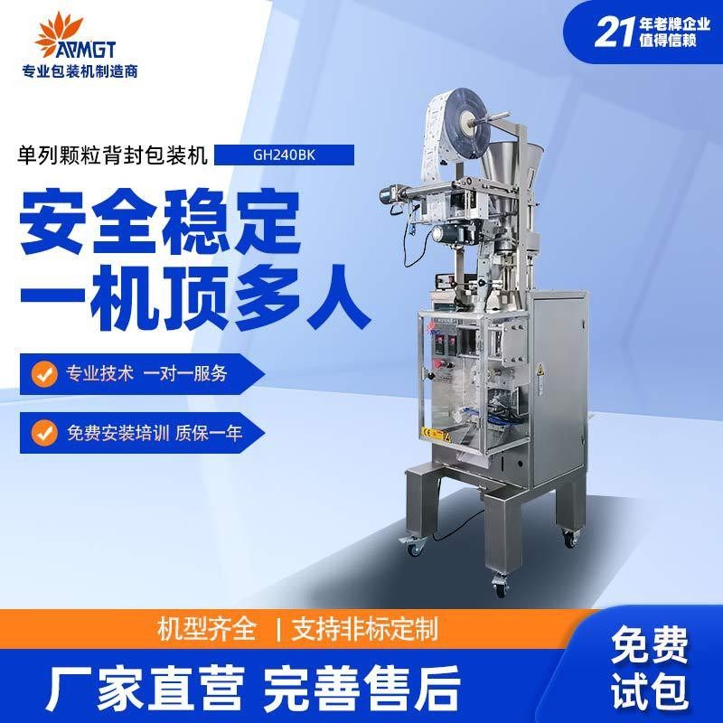 全自动 洗衣粉红糖姜茶洗涤剂颗粒单列背封颗粒复合材料包装机