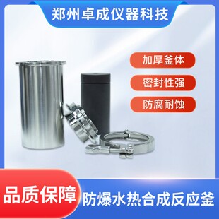 厂家销售水热合成反应釜 可现货速发 不锈钢高压罐 四氟乙烯内衬