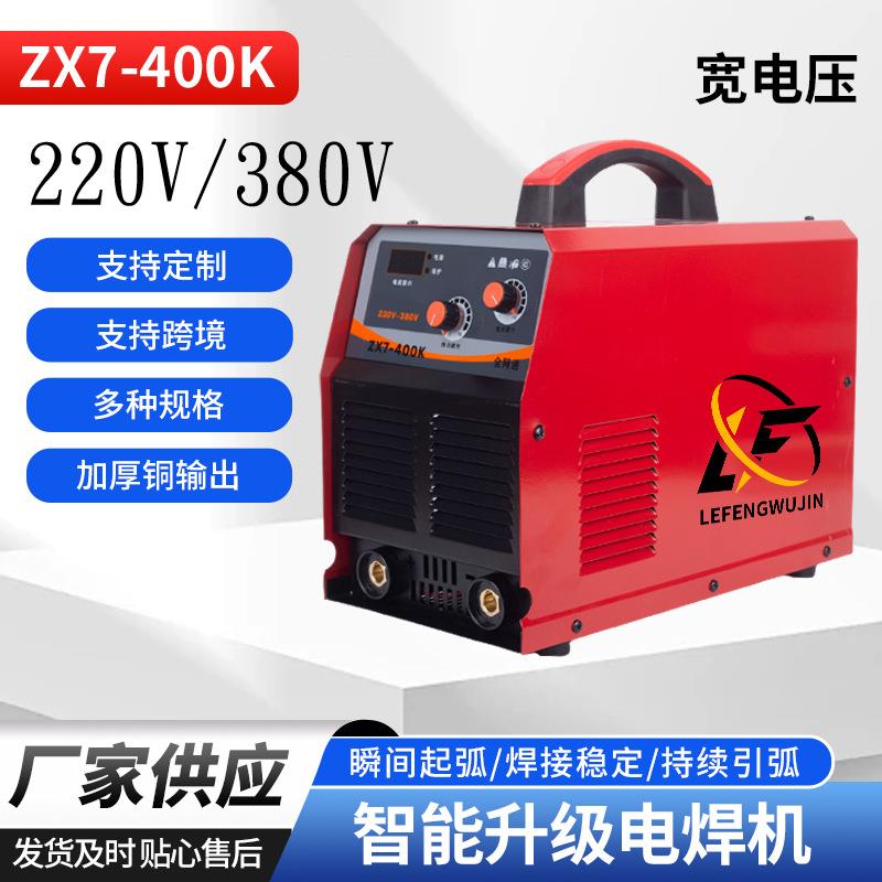 ZX7-400K工业级双电压大功率便携家用焊机全铜焊接机电焊机