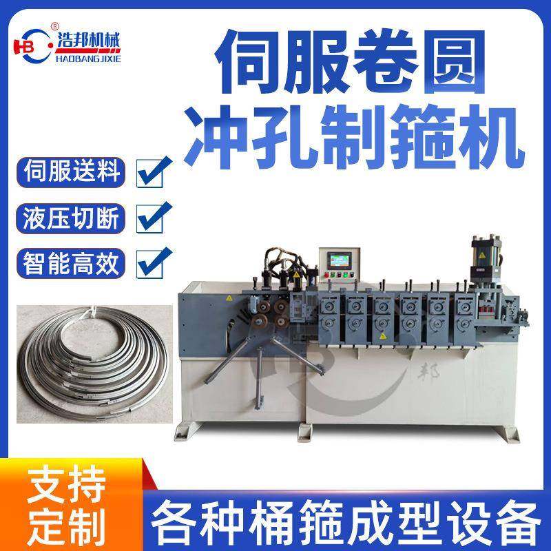 伺服卷圆冲孔制箍机卡箍成型机镀锌桶箍成型机卡箍抱箍机源头工厂,五金/工具,其他机械五金,淘宝优惠券,粉丝福利购,淘宝优惠卷