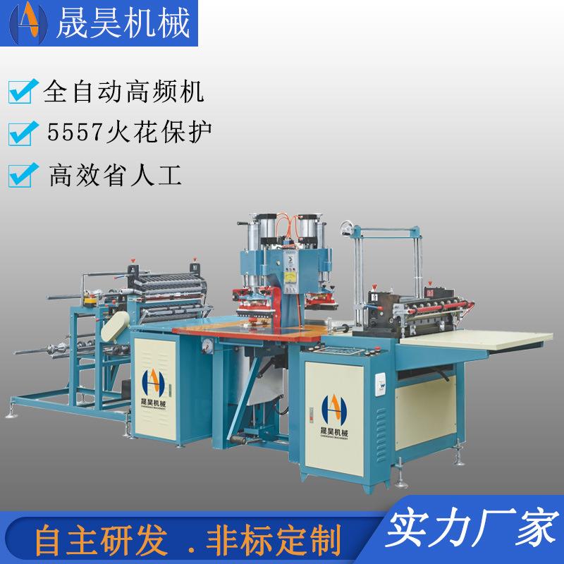 全自动高周波热合机拉料PVC卡套软胶袋塑料高频高周波成型机械厂