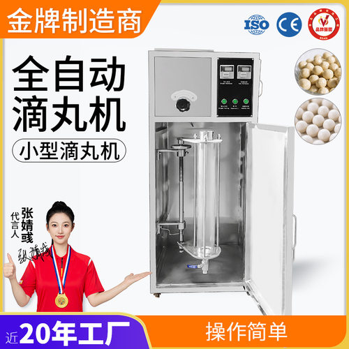 广州大祥机械全自动滴丸机食品实心珍珠小丸机制丸机实验制设备