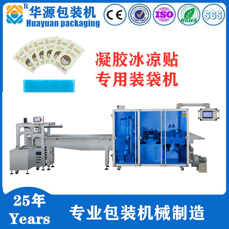 供应HY800W型水凝胶退热贴 冰凉贴 冷敷贴四边封包装机 装袋机