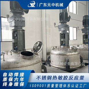 不锈钢热敏胶反应釜外半管加热香精搅拌罐化工厂密封胶反应釜