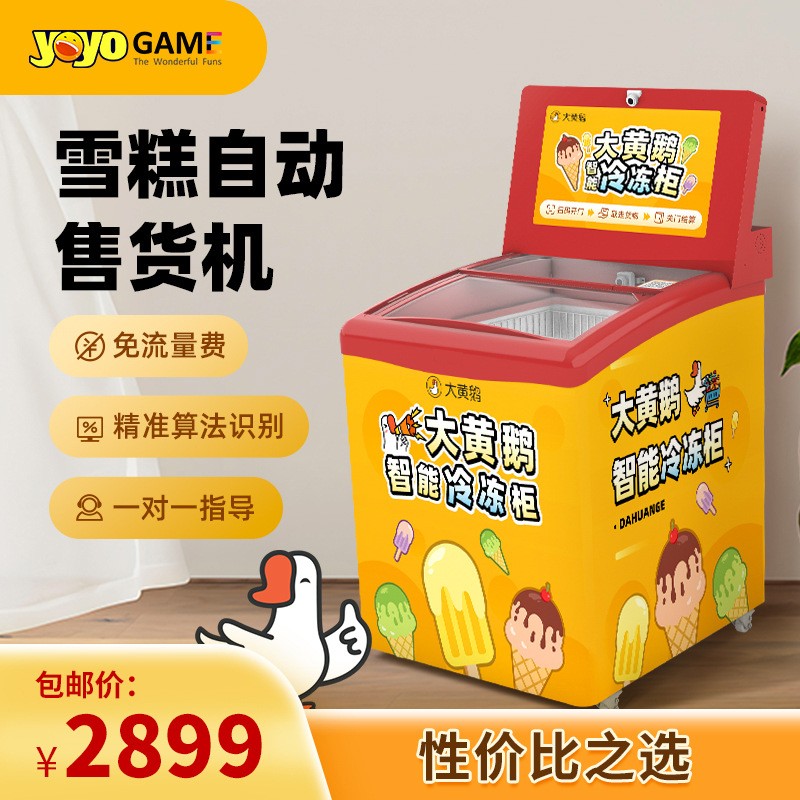 文创雪糕售卖卧式冰激凌冷冻柜扫码付款24小时无人零售