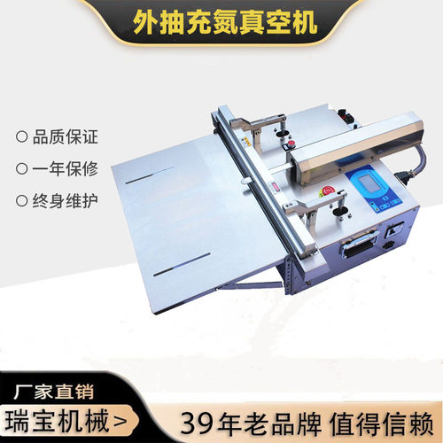 瑞宝桌上式外抽真空包装机 充氮外抽真空包装封口机源头厂家