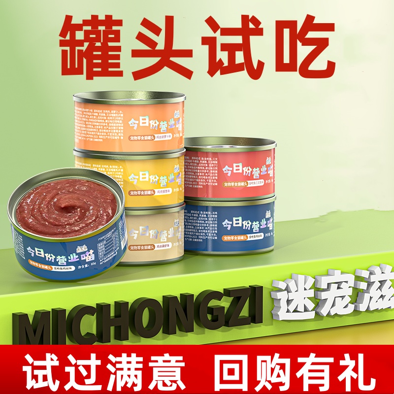 迷宠滋猫罐头主食罐补充营养