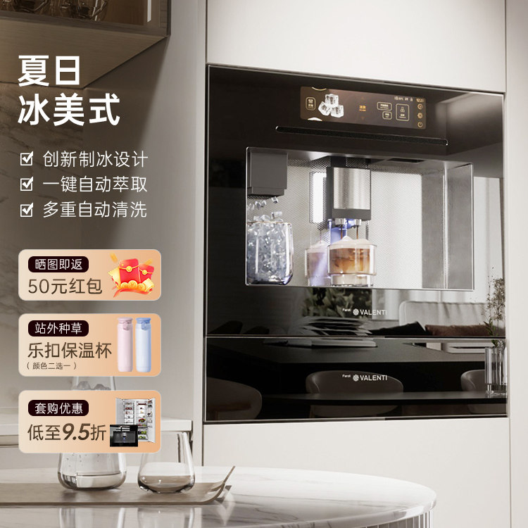 嵌入式全自动咖啡机一键自动萃取制冰咖啡机 FaroliVanlenti