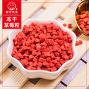 冻干草莓碎粒草莓丁蛋糕烘焙装 饰水果干草莓粒奶茶冰激凌糕点撒料