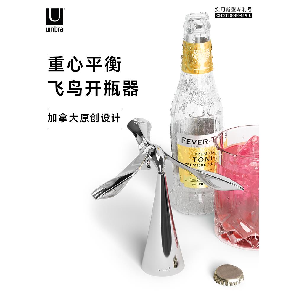 Umbra 飞鸟开瓶器平衡不倒翁小鸟啤酒开瓶器平衡鸟酒起子创意摆件
