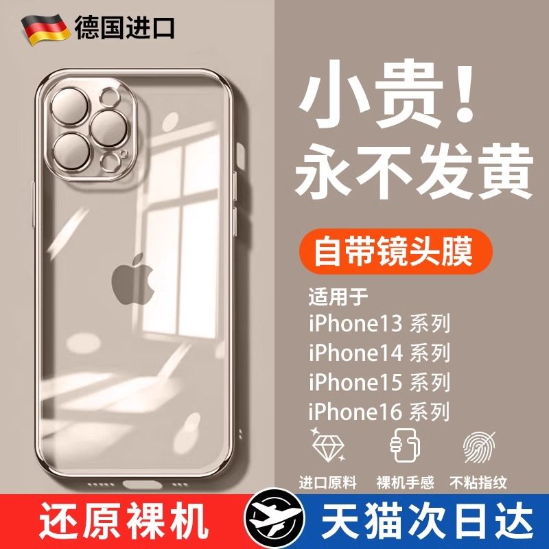 【德国进口不发黄】适用苹果16promax手机壳新款iPhone15/13pro保护套14防摔透明超薄镜头高级2025手机外壳