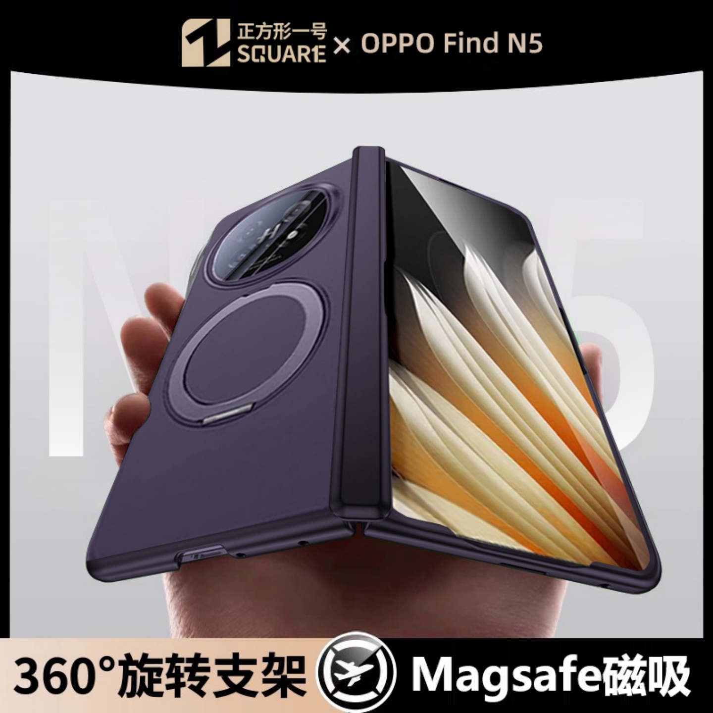 oppofindn5壳膜一体旋转支架壳