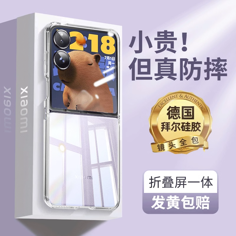 【德国进口】适用小米mixfilp2手机壳新款透明MIXFlip小折叠保护套2超薄一体全包防摔男女简约高级xiaomi硅胶