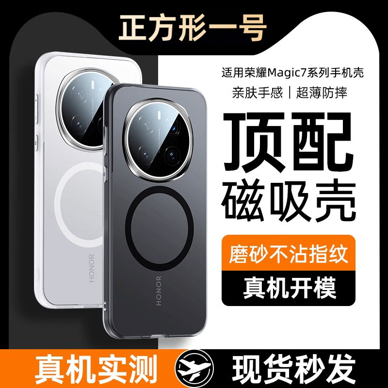 适用荣耀Magic7Pro手机壳新款Magic7保护套磁吸磨砂保时捷超薄镜头全包华为防摔高级新品por官方魔术女外软