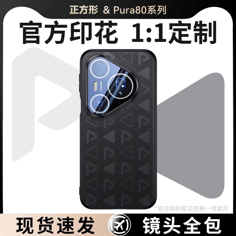 适用华为pura80ultra手机壳新款p80pro+高级感超薄真皮pura80镜头全包十防摔p80保护套男HUAWEI简约奢华壳圆