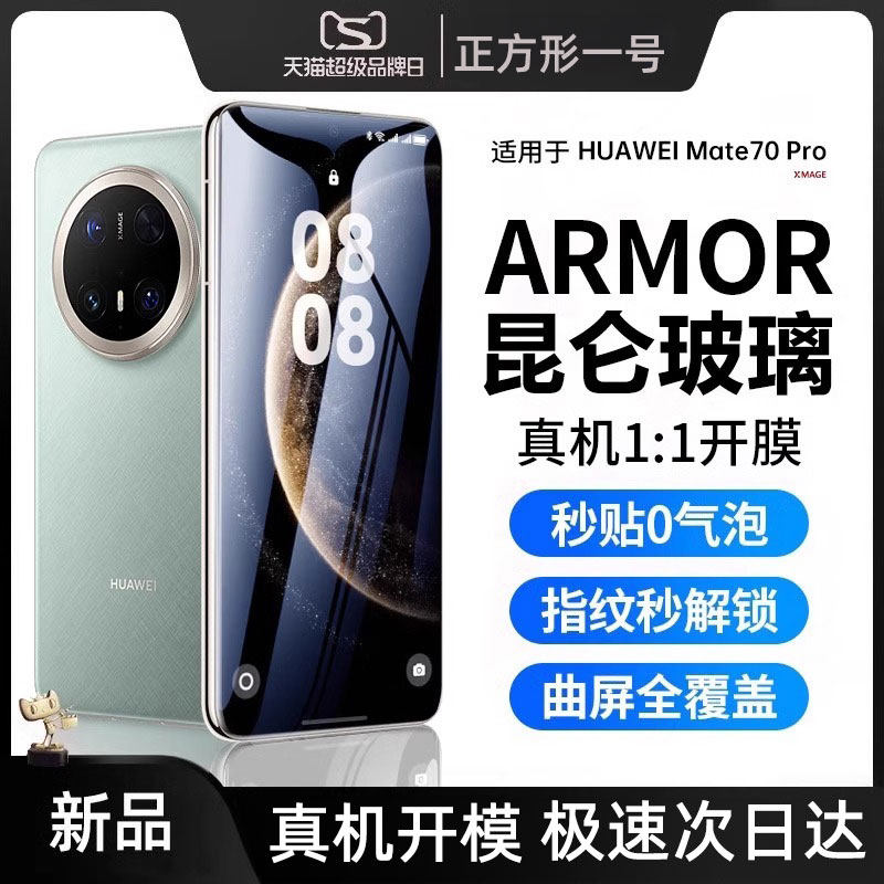 【新昆仑玻璃】适用华为mate70Pro钢化膜新款mate60rs手机膜mate50全屏覆盖40非凡大师30全胶P60+防窥保时捷