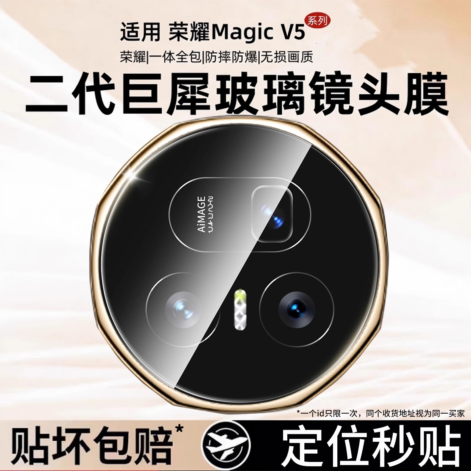 【巨犀玻璃】荣耀MagicV5镜头膜