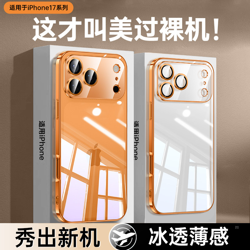 适用苹果17promax手机壳新款iphone16pro超薄透明硅胶保护套17Air镜头全包防摔15高级感2025官14外壳13男女圆