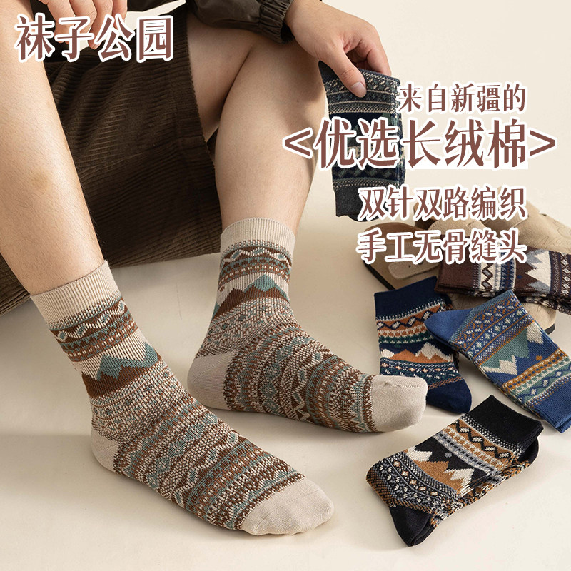 袜子公园双针双路美式复古民族风男袜阿美咔叽袜子男潮流中筒袜,女士内衣/男士内衣/家居服,中筒袜,淘宝优惠券,粉丝福利购,淘宝优惠卷