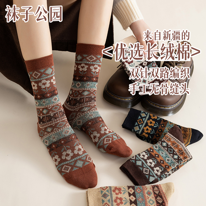 袜子公园秋冬新款双针双路复古女中筒袜阿美咔叽民族风堆堆袜