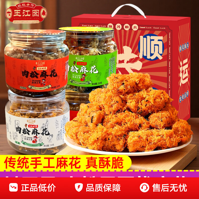 肉松麻花王江囡肉松麻花210g罐装手工制作藤椒新口味酥脆解馋