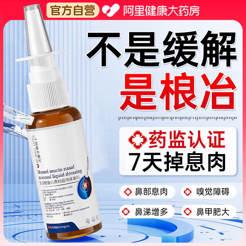 鼻息肉脱落专用鼻甲肥大治疗过敏性鼻炎鼻塞鼻窦炎神器切除器喷剂