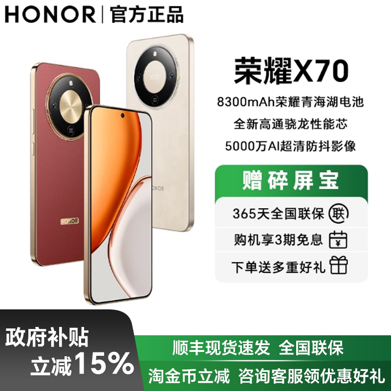 【政府补贴15%】HONOR/荣耀X70 焕新版5G智能手机官方旗舰正品官网8300mAh大电池智能学生游戏荣耀手机