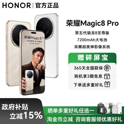 HONOR/荣耀Magic8Pro智能手机
