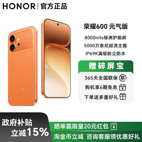 HONOR/荣耀600元气版新品手机