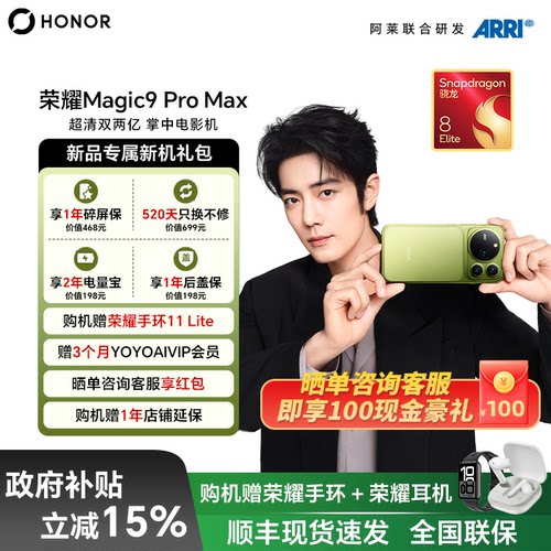 【政府补贴500元】HONOR/荣耀Magic9 Pro Max 新品手机 阿莱双两亿超清影像 第六代骁龙8超级至尊版官方