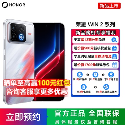【新品上市】荣耀WIN2系列 驭风而来！