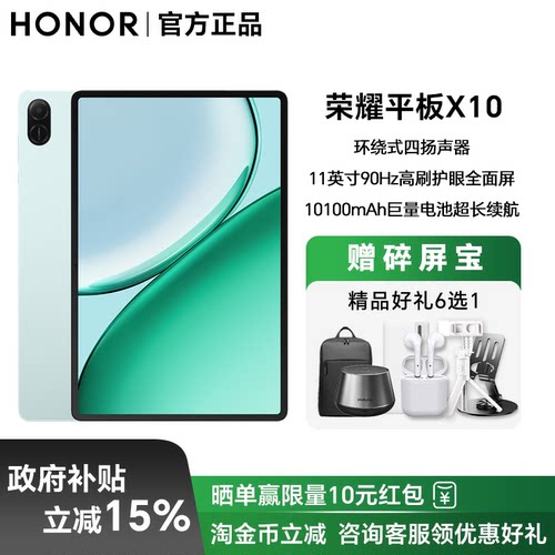 honor/荣耀 平板X10 平板电脑 11英寸护眼全面屏 10100mAh巨量电池 学习办公网课官方正品新品