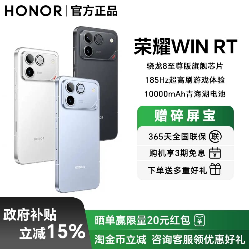 HONOR/荣耀WINRT游戏电竞手机
