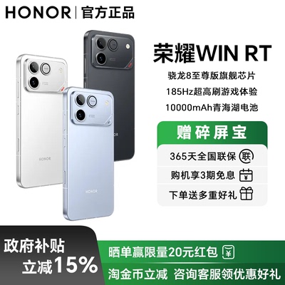 HONOR/荣耀WINRT游戏电竞手机